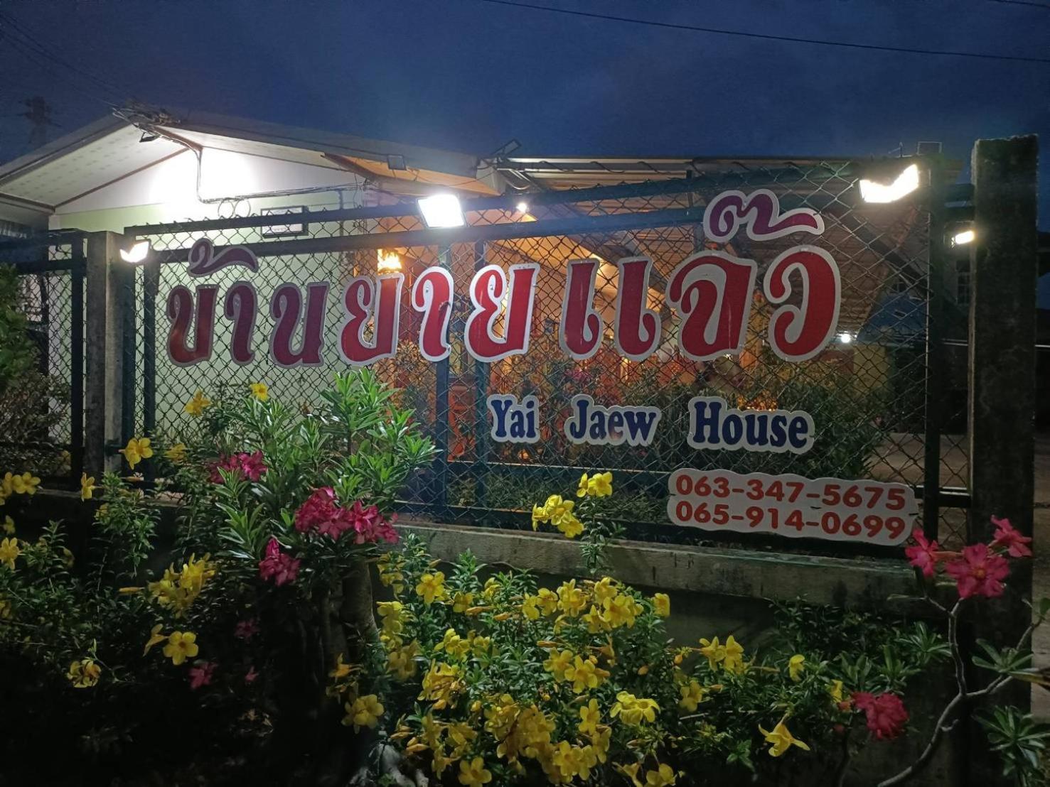 Apartament Yaijaew House Sukhothai Zewnętrze zdjęcie